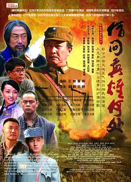 《借问英雄何处》:烽火狼烟,谁是真英雄?乱世中的家国情怀与个人命运