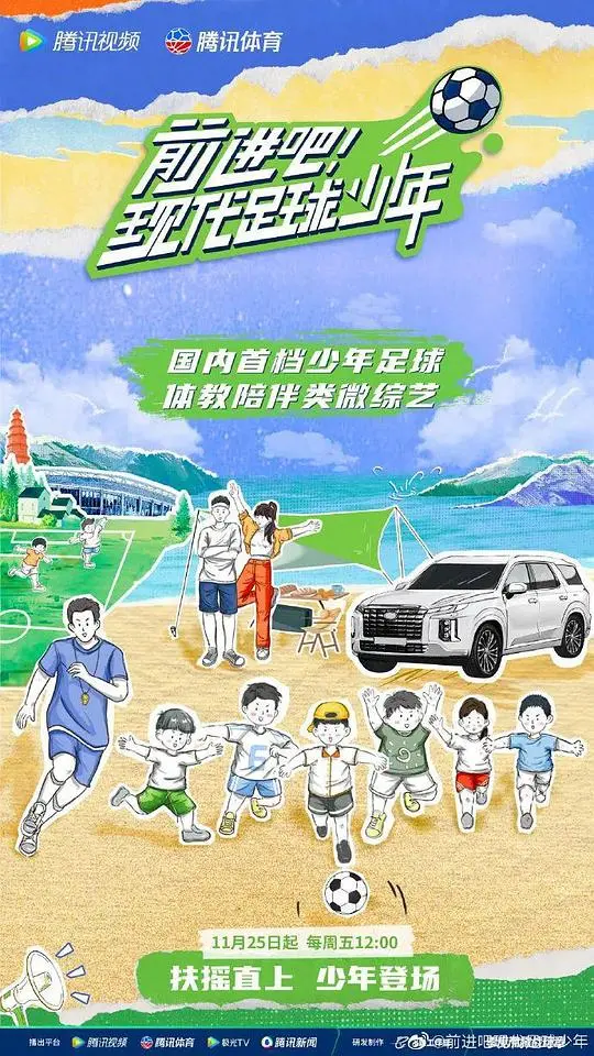 《前进吧！现代足球少年》：热血青春，燃情绿茵，看中国足球少年逐梦世界杯！