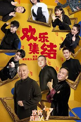 《欢乐喜剧人7会员版》：笑点升级，欢乐加倍！喜剧背后的真情流露与思考