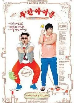 《一周的偶像》：青春回忆杀！偶像团体幕后趣事大揭秘，谁是你心中的C位？