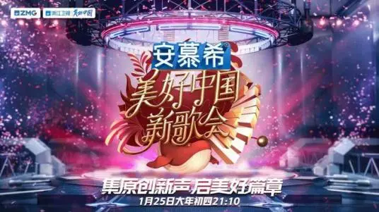 唱响美好！2023美好中国新歌会视听盛宴来袭，感受时代旋律，聆听中国力量！