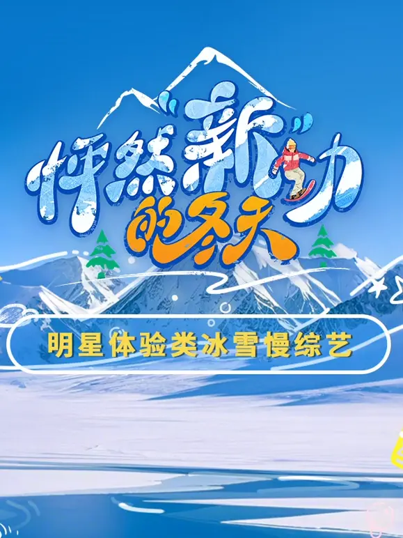 《怦然“新”动的冬天》：治愈系爱情电影，在寒冷冬日里感受怦然心动！