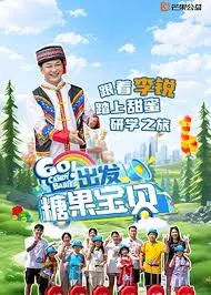 《出发！糖果宝贝》影评：一场甜蜜又惊险的寻宝之旅，宝贝的勇气与成长！