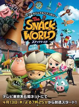 《点心世界》：一场甜蜜与冒险的奇幻之旅，美食背后的勇气与成长