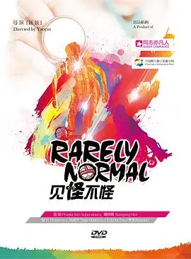 《见怪不怪》：穿越时空的禁忌之恋，重返1993的爱恨纠葛