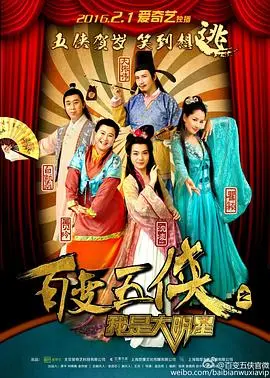 《百变五侠之我是大明星》：爆笑反转，致敬追梦人生！看五侠如何从平凡走向闪耀舞台！