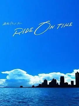 《RIDE ON TIME 时间编织的真实故事 第五季》：记录平凡中的不凡，治愈系纪录片让你重新认识生活