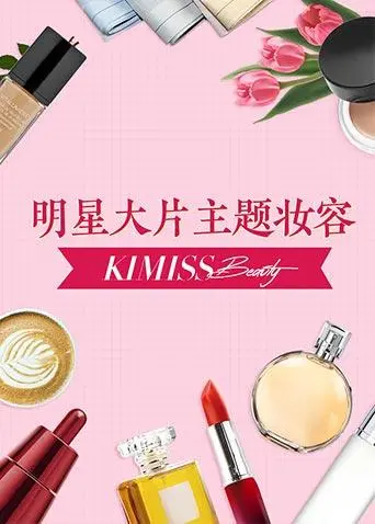 《KIMISS BEAUTY》：解码东方女性之美，一场关于生命奥秘的视觉盛宴