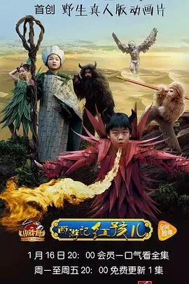 《小戏骨：西游记之红孩儿》：致敬经典，重燃童年，这群“熊孩子”演技炸裂！