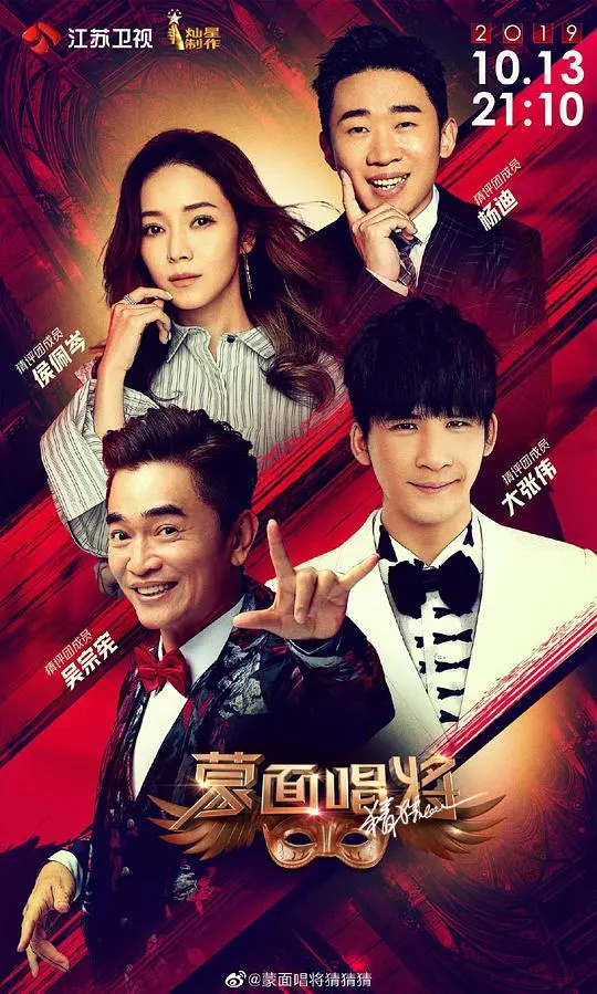 《蒙面唱将猜猜猜 第四季》：听歌识人，音乐猜谜的极致体验，谁是下一个宝藏歌手？