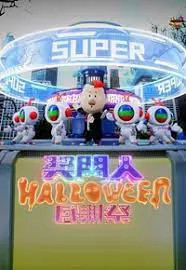 《奖门人Halloween感谢祭》：奖门人照妖镜，照出明星们最“玩命”的Halloween！