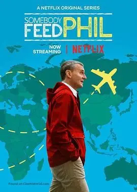 《菲尔来蹭饭 第六季》：舌尖上的环球旅行，美食家的温情冒险，感受世界美味！